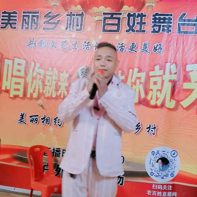 老黑（老百姓舞台直播）团队（招募中）……