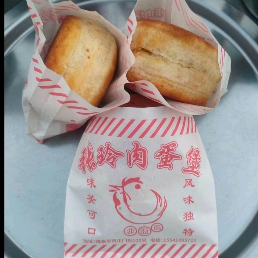 张玲肉蛋堡