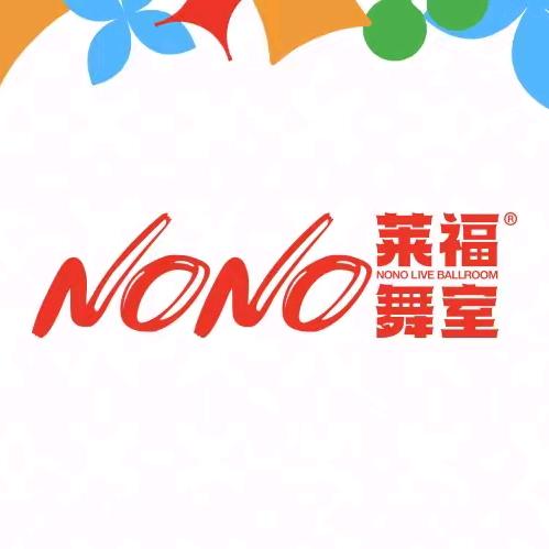 NONO莱福舞室（贵阳店）