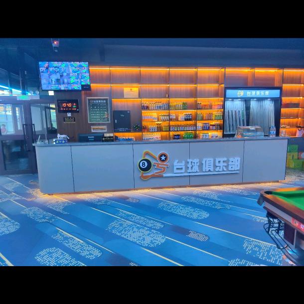 托里捌号台球俱乐部