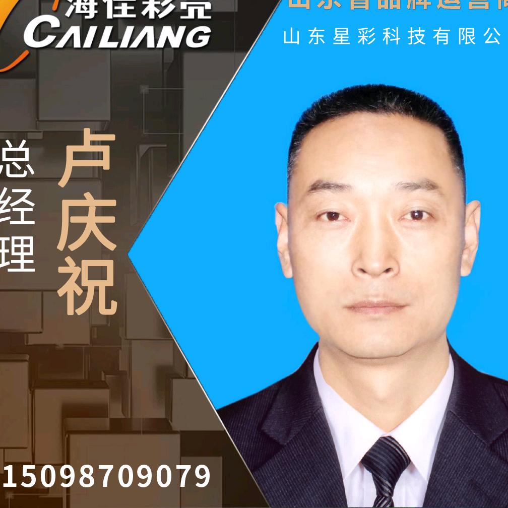 山东海佳彩亮省级服务商--星彩光电