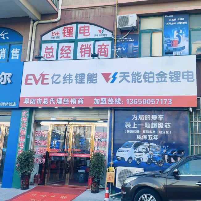 阜阳锂电池亿纬锂能招代理