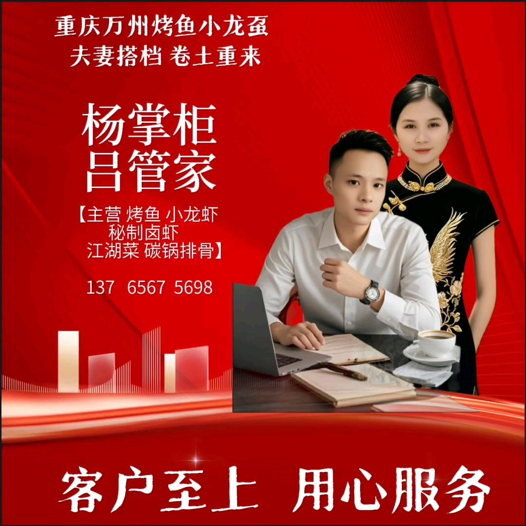 ☀️楊掌柜の吕管家🌙重庆万州烤鱼小龙虾