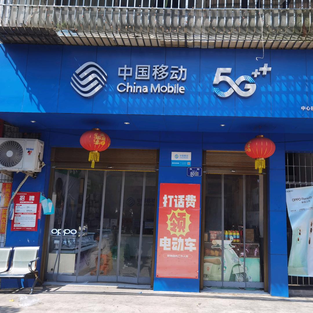 中心移动营业厅