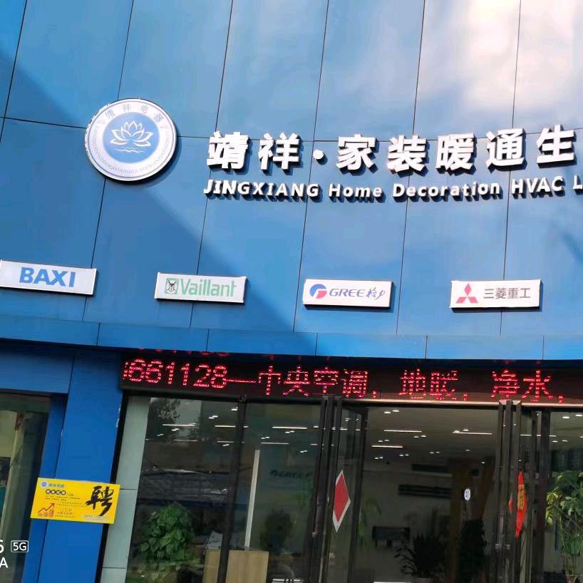 小黄瓜（宜宾中央空调，地暖）