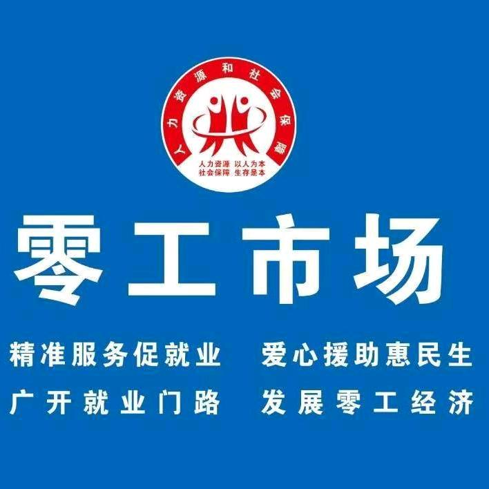 零工市场   郭柒玥