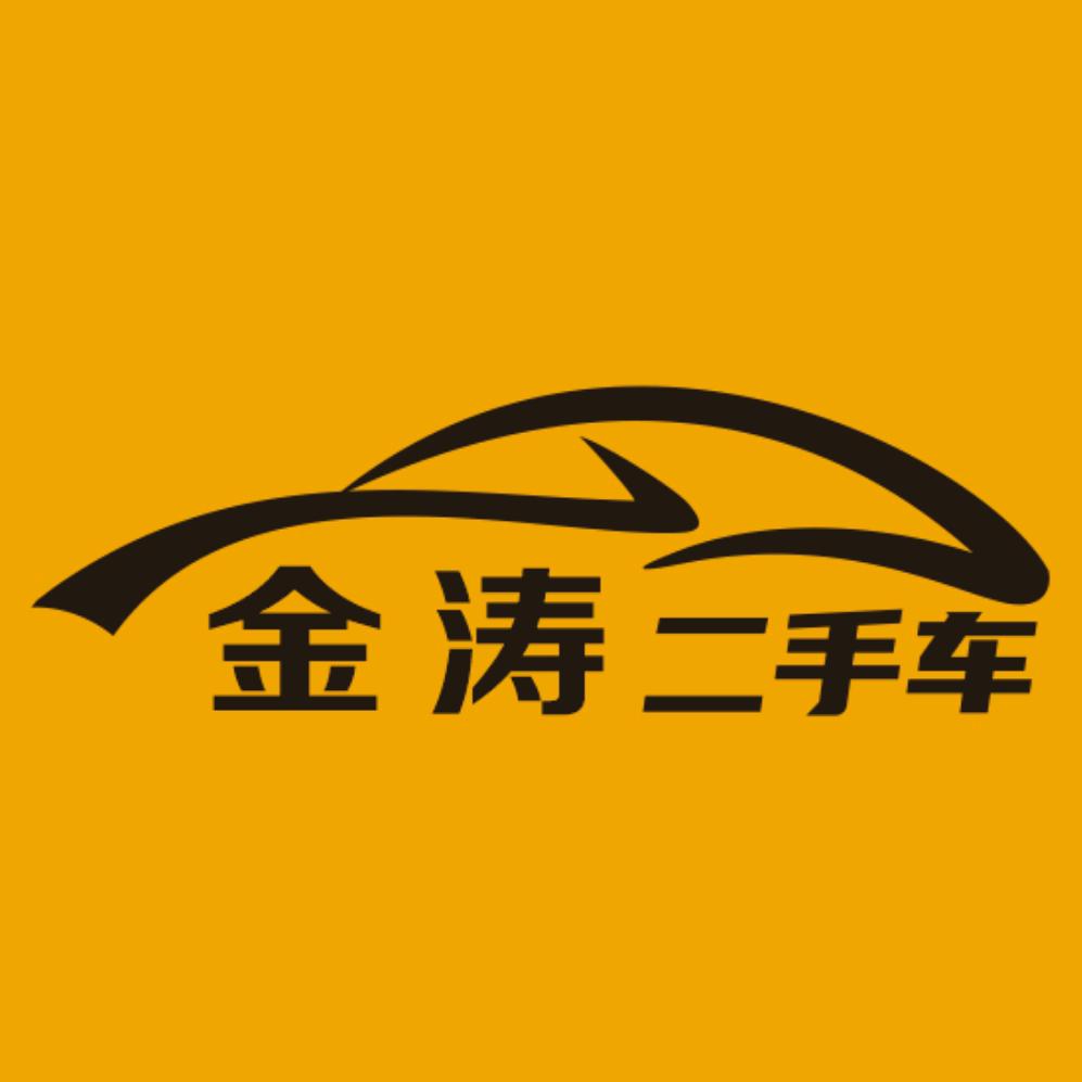 镇江金涛二手车