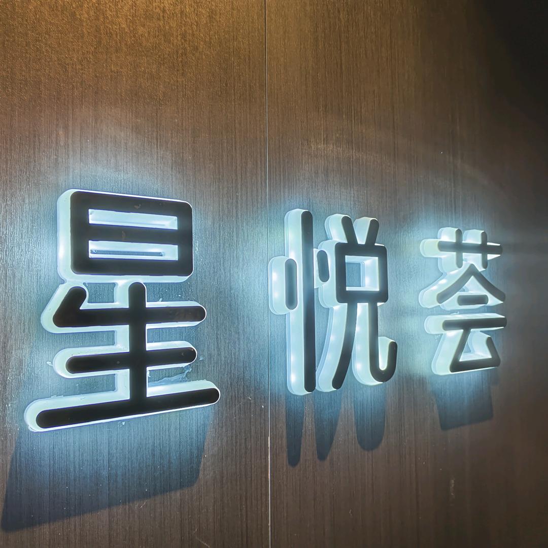 王馆长丨星悦荟棋牌茶餐连锁