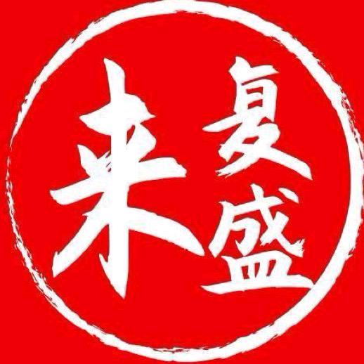 来复盛猪脚饭官方账号（芝芝）