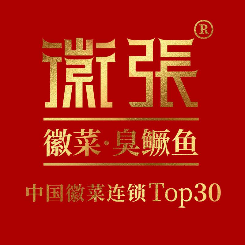 徽张臭鳜鱼·屯溪老街店