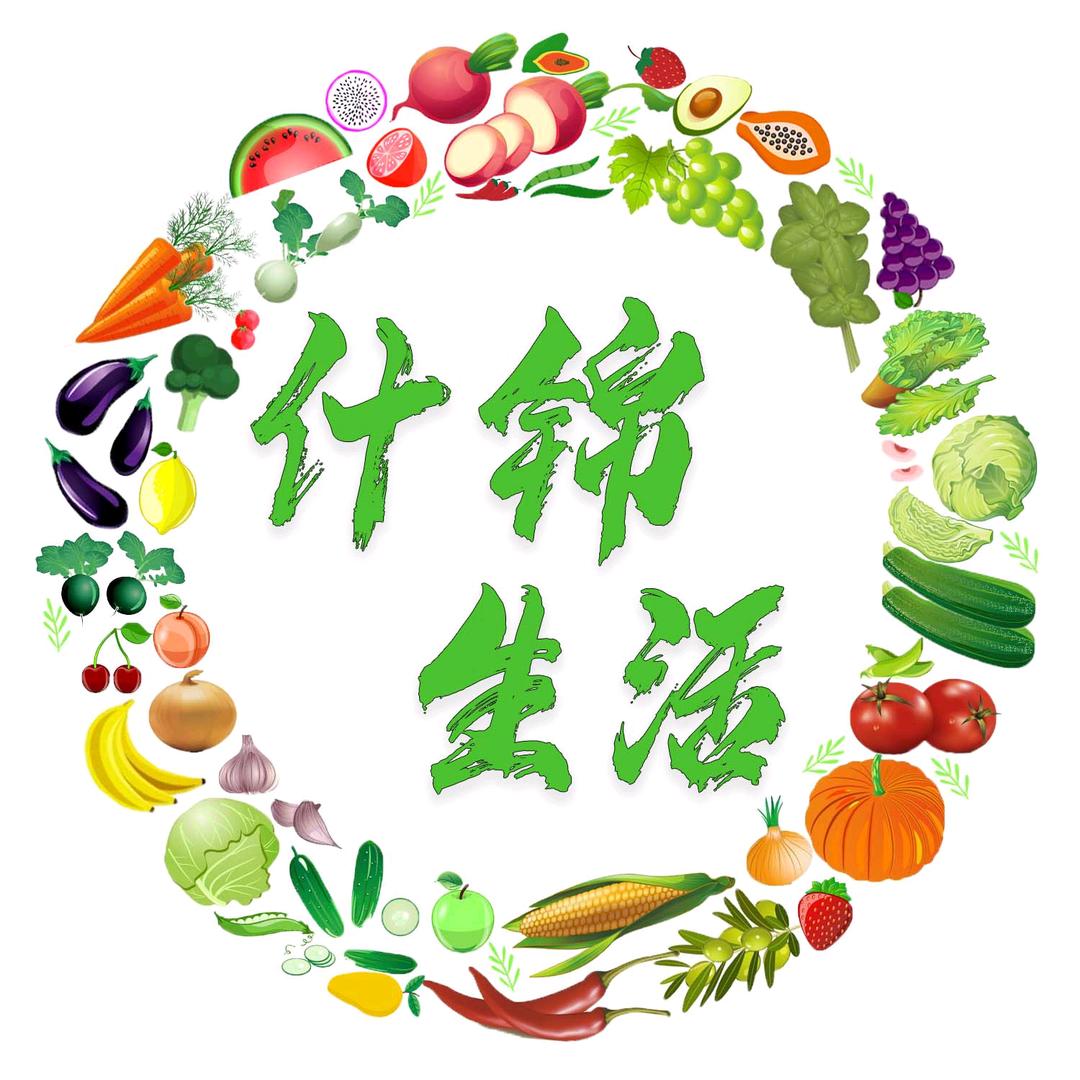 生活什锦