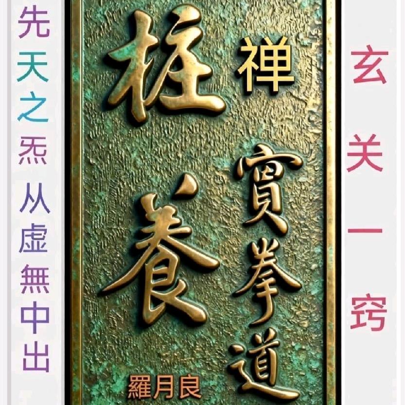 罗金朋（罗月良）