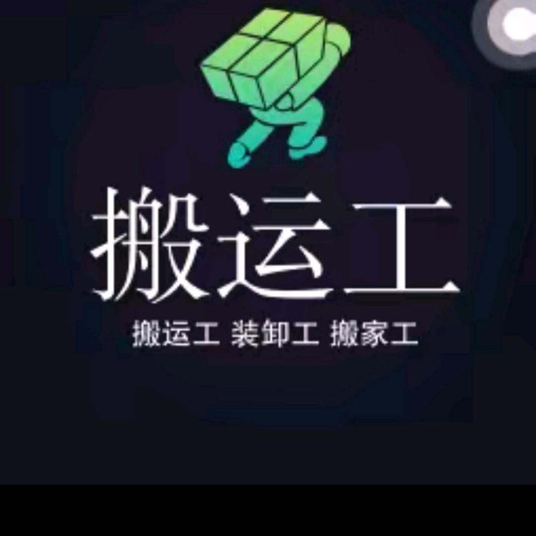 全成都装卸搬运团队