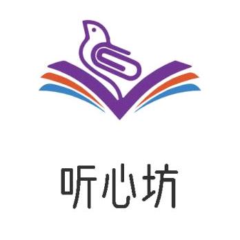 听心坊