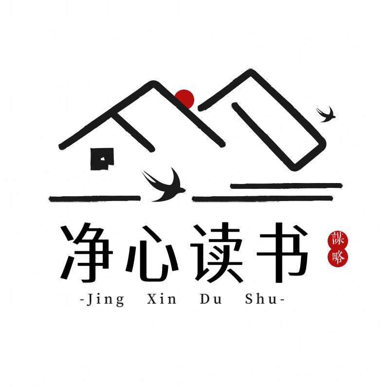 净心读书