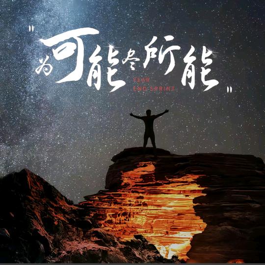 热爱生活