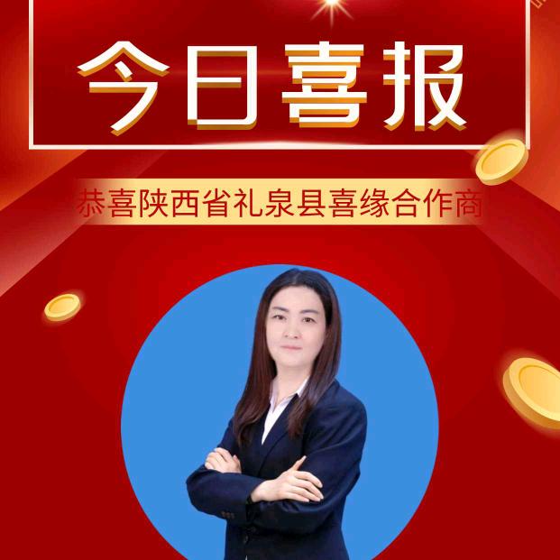 咸阳喜缘红娘
