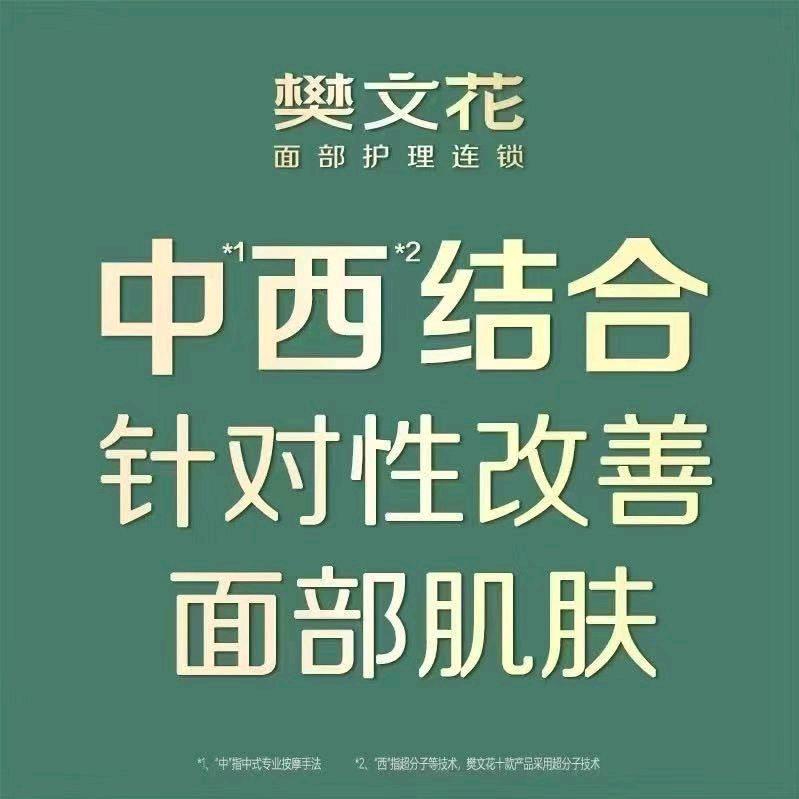 樊文花中海寰宇社区店