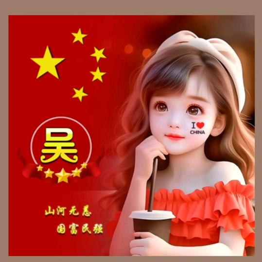 香草