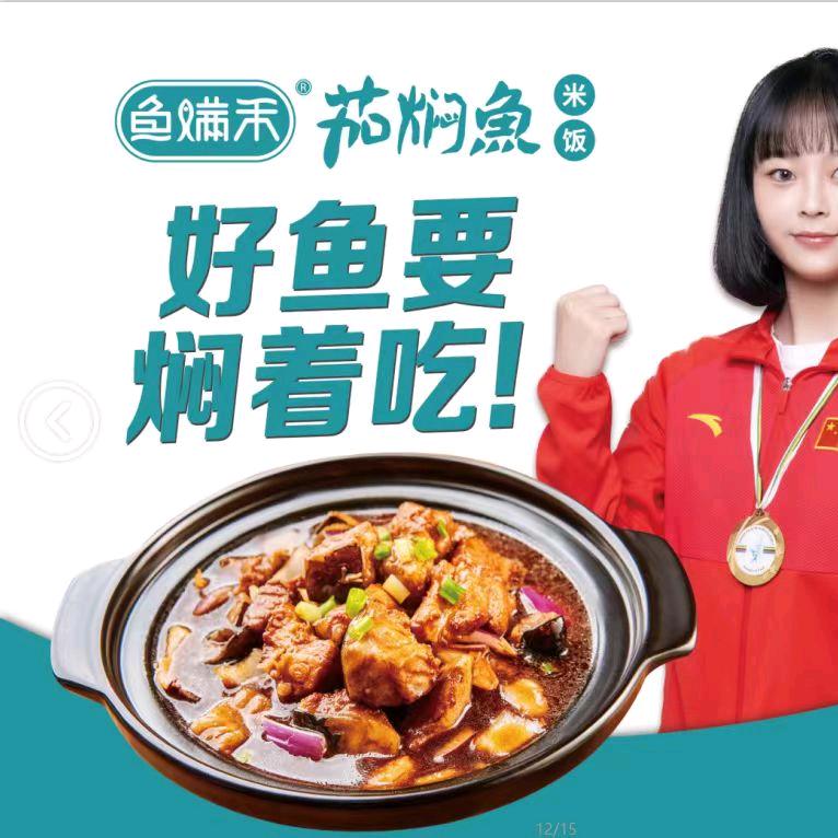 普连集茄焖鱼🐟米饭🍚