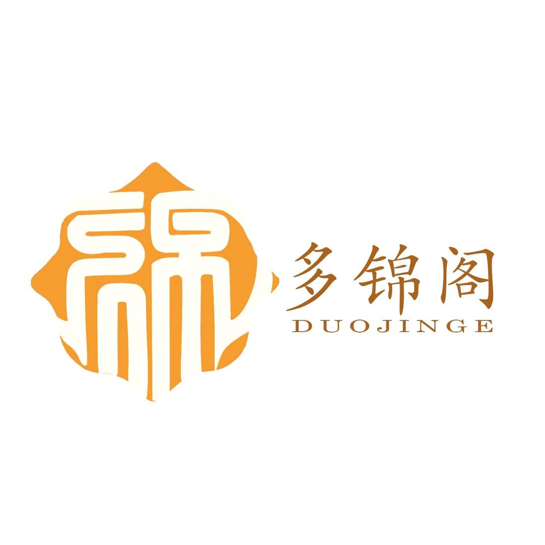 多锦阁-轻奢号