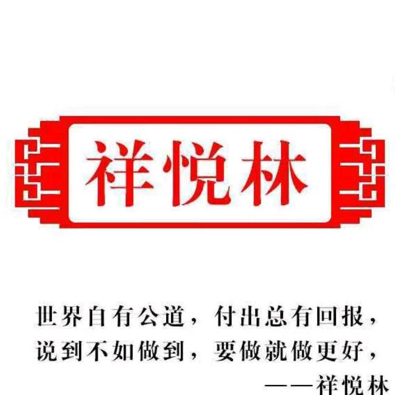 祥悦林九华黄精