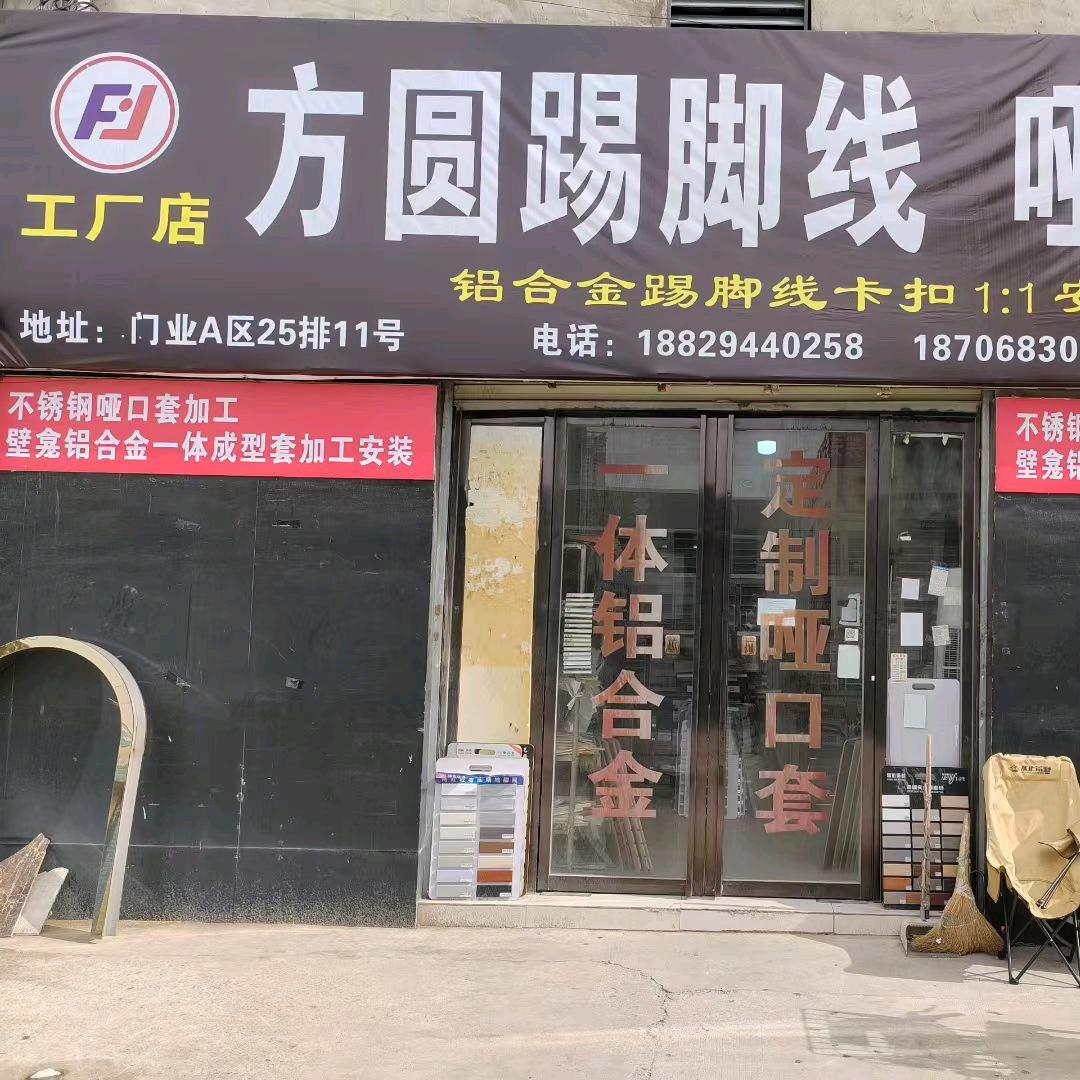 北三环大明宫建材市场方圆脚线批发