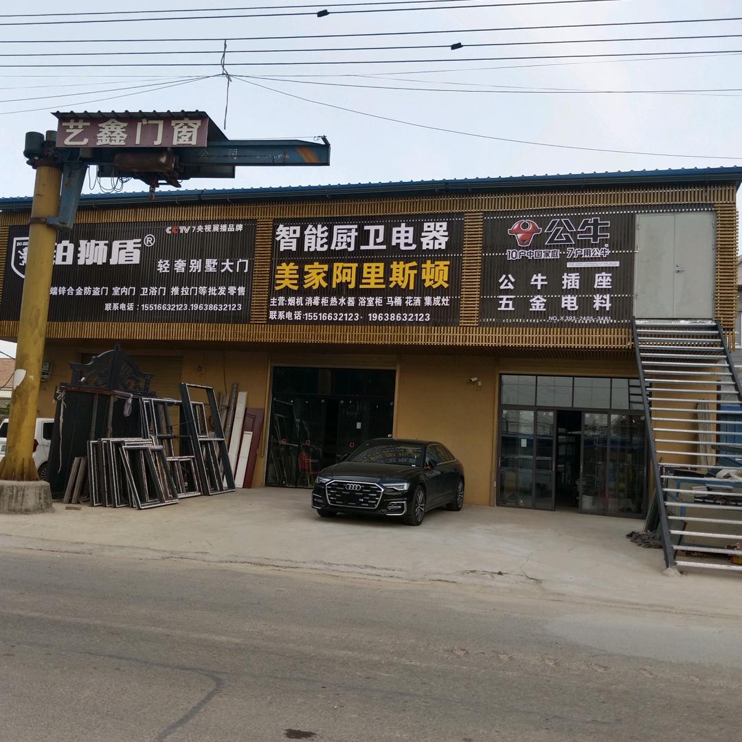 艺鑫门窗