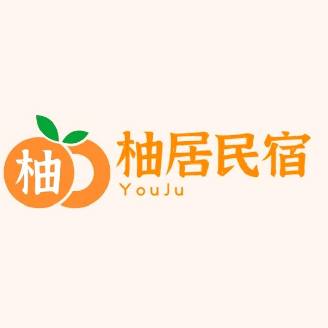柚居民宿