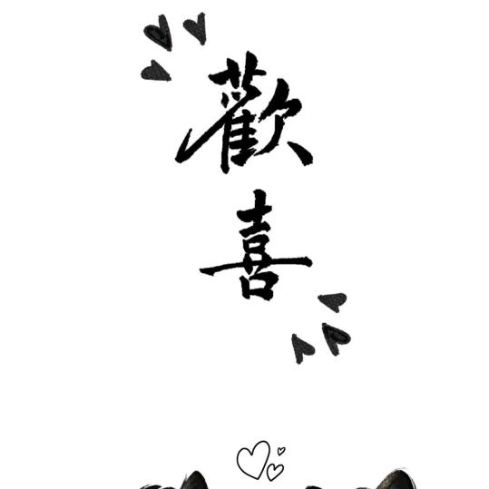 冰美式😈😈