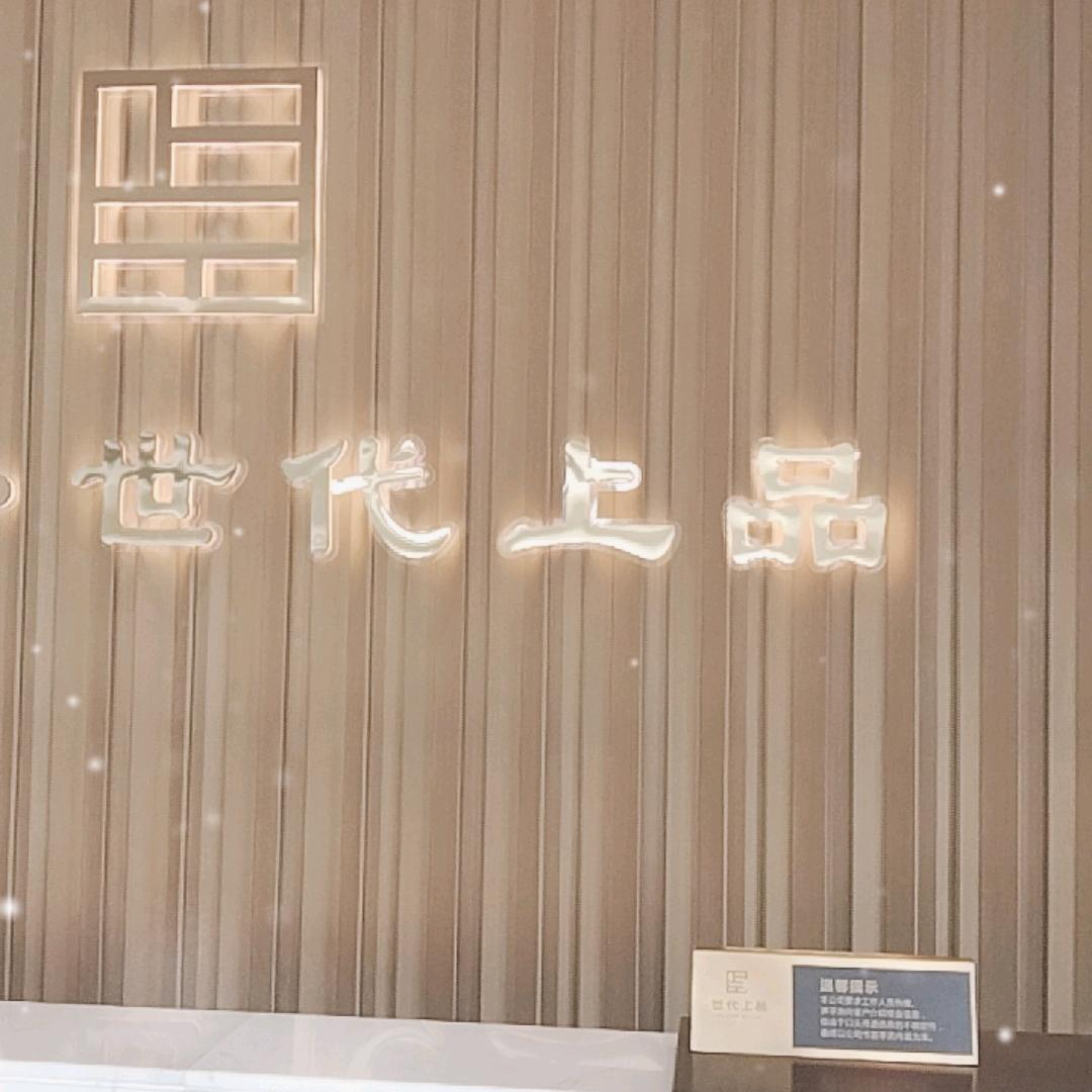世代上品～超