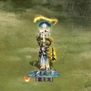 大话西游2霸王龙
