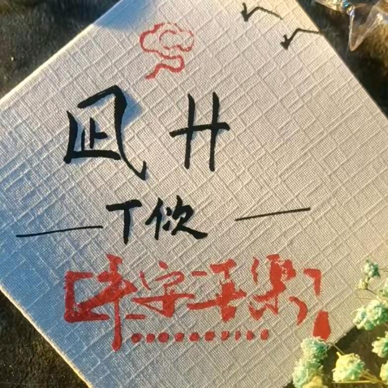 烈火如风