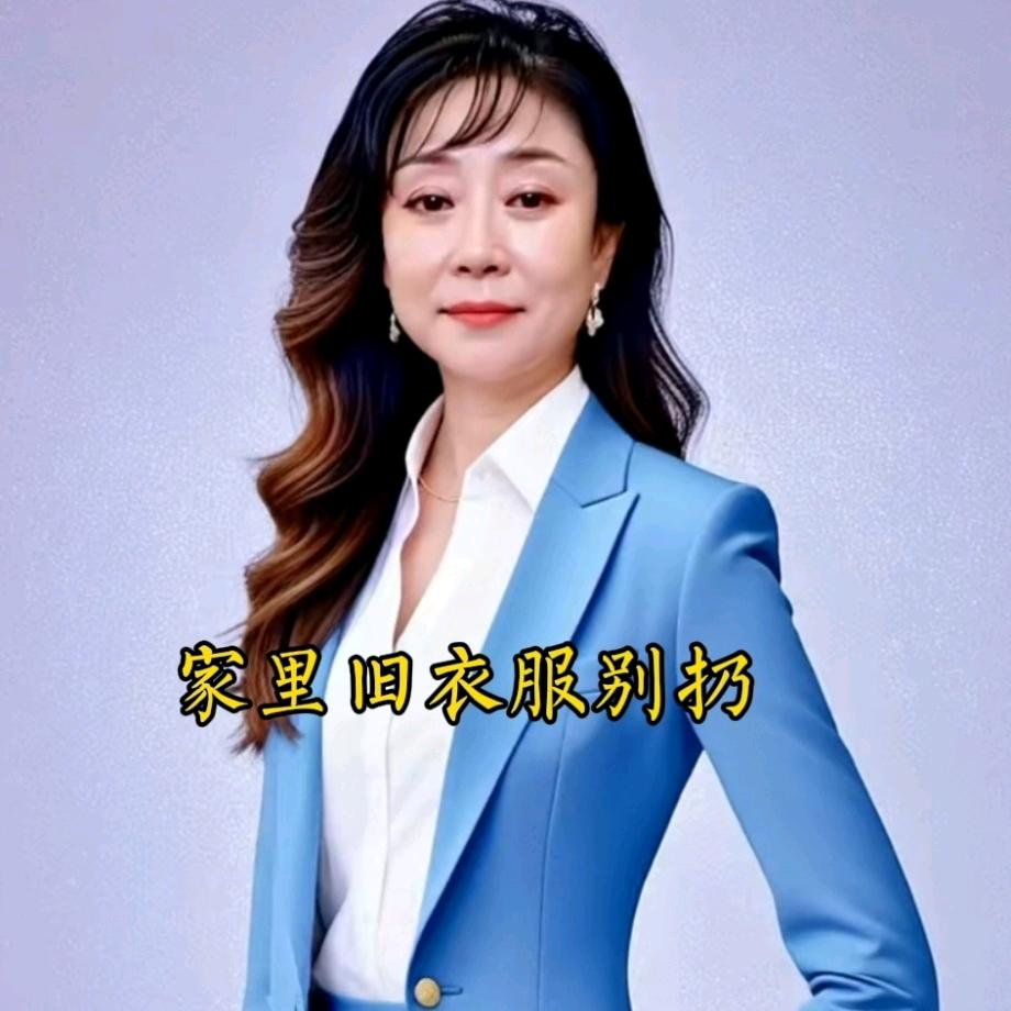 霞姐旧衣服换米
