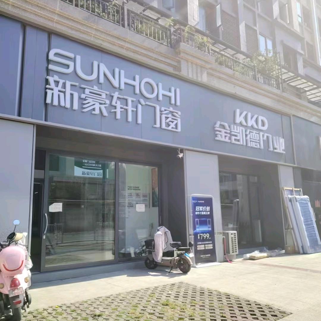 筠连金凯德门十新豪轩门窗