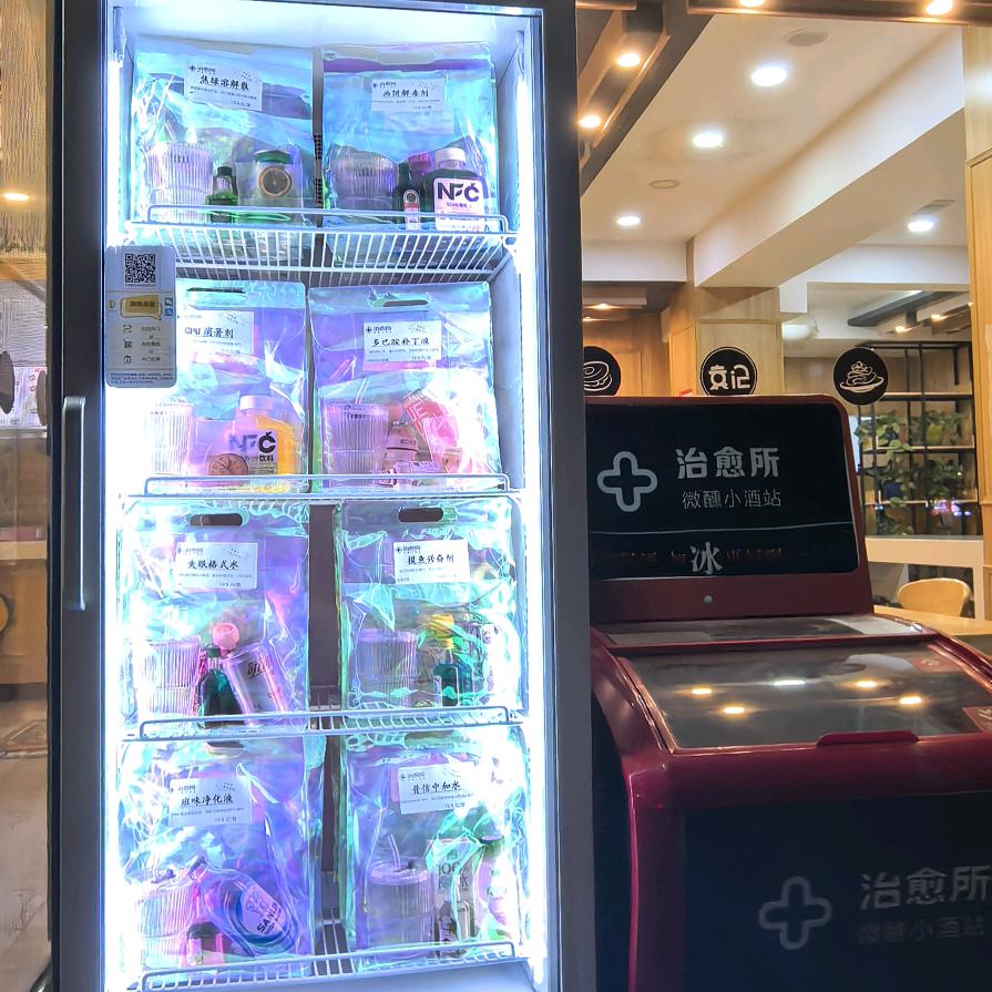 微醺酒站-治愈所