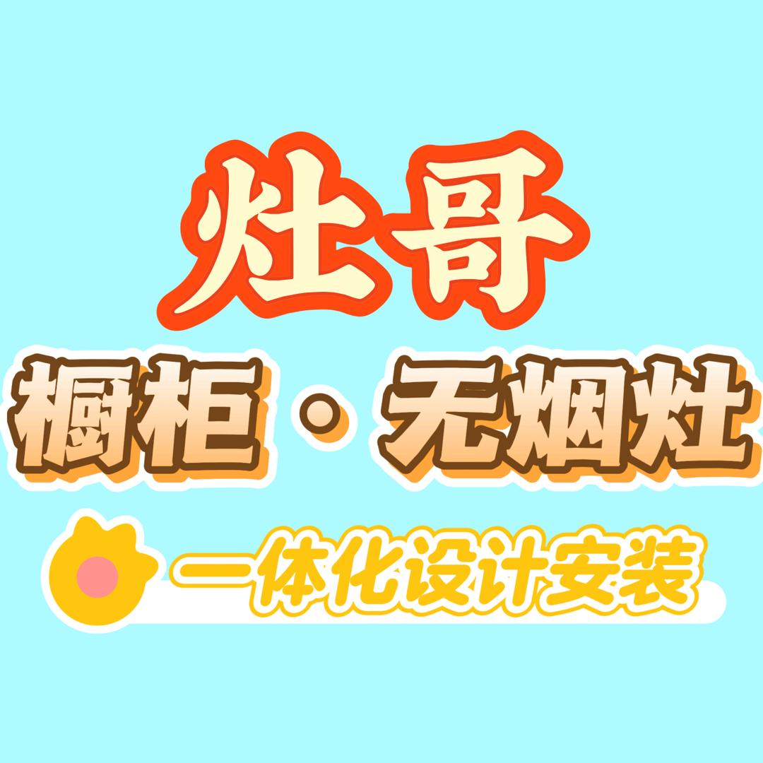 🔥橱柜设计🔥全国接单