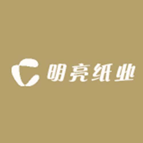 明亮纸业
