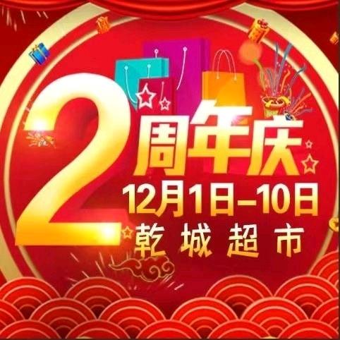 乾城超市（冷冻专区）