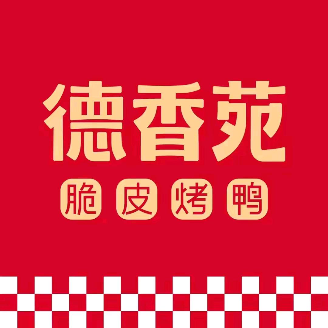 德香苑团购福利