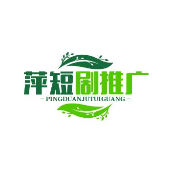 阿萍短剧推广