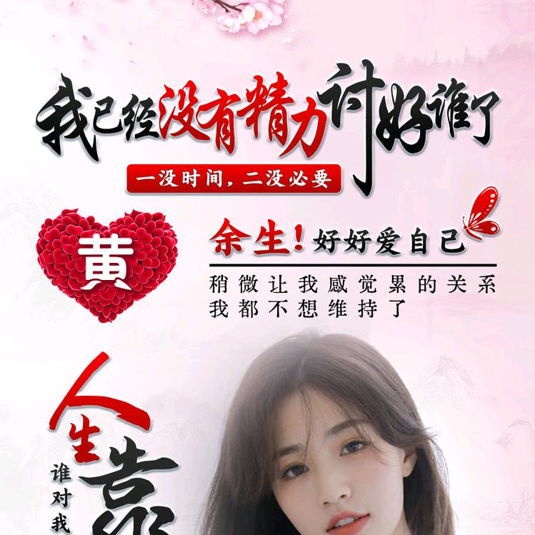 找个真爱