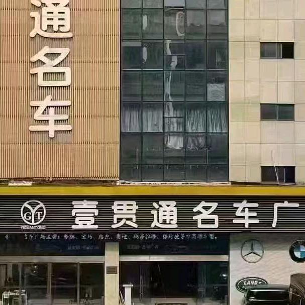 壹贯通小李