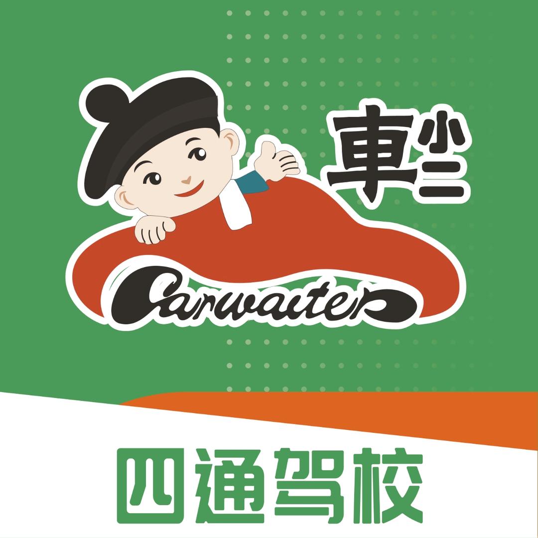 四通驾校（直播号）