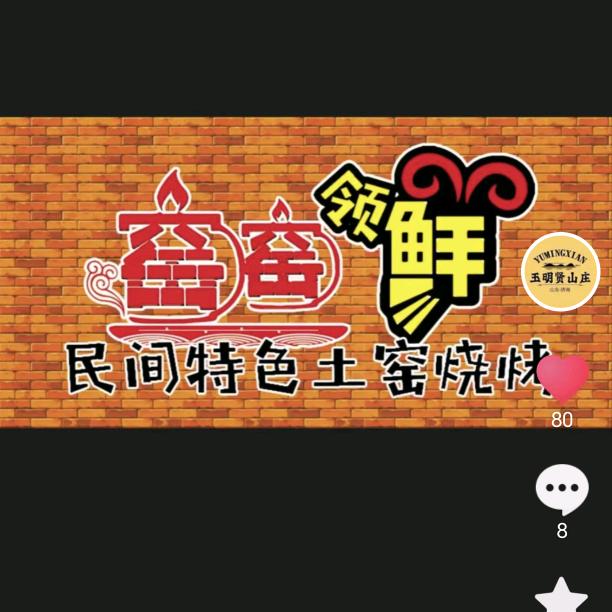 玉明贤生态农庄