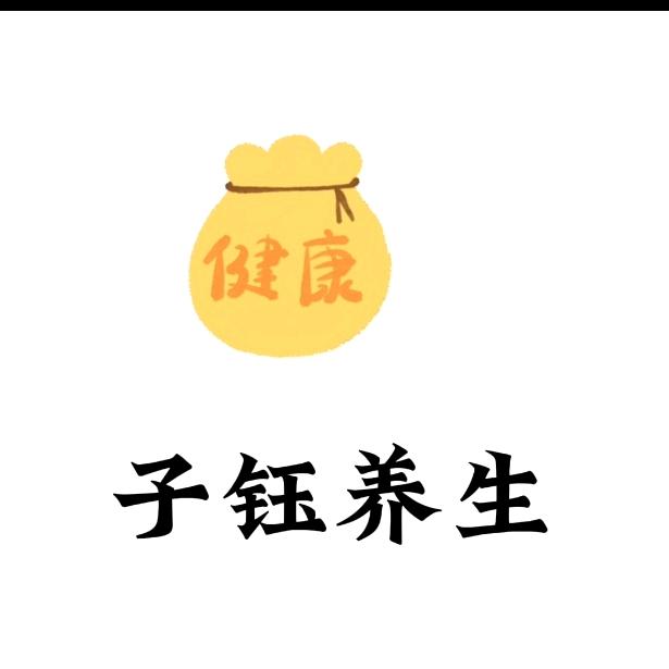 子钰