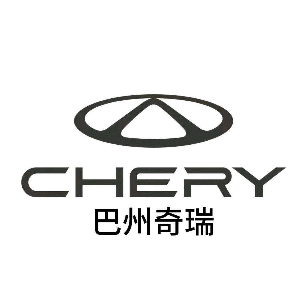 巴州顺瑞博超奇瑞4S店