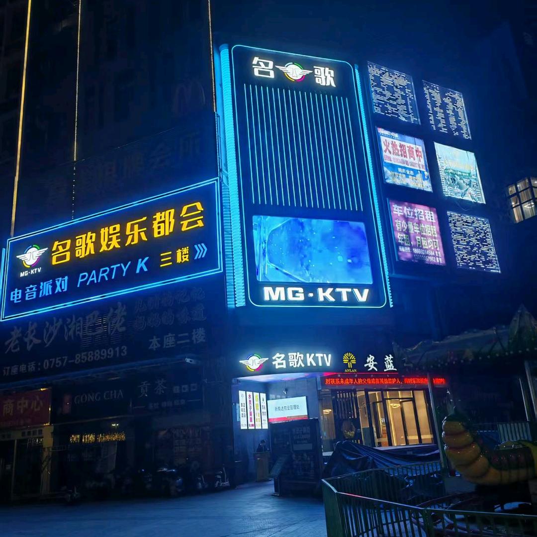 名歌娱乐都会KTV(官窑店)官方号