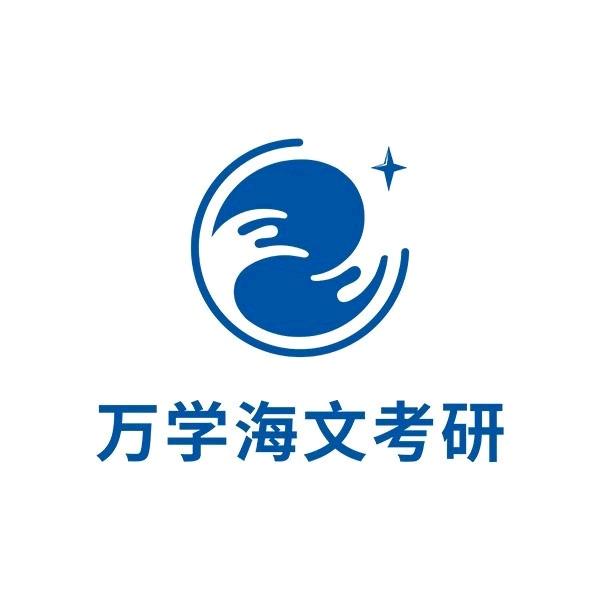重庆海文考研