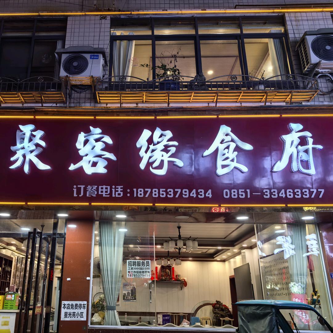 在安顺做餐饮的芳芳姐